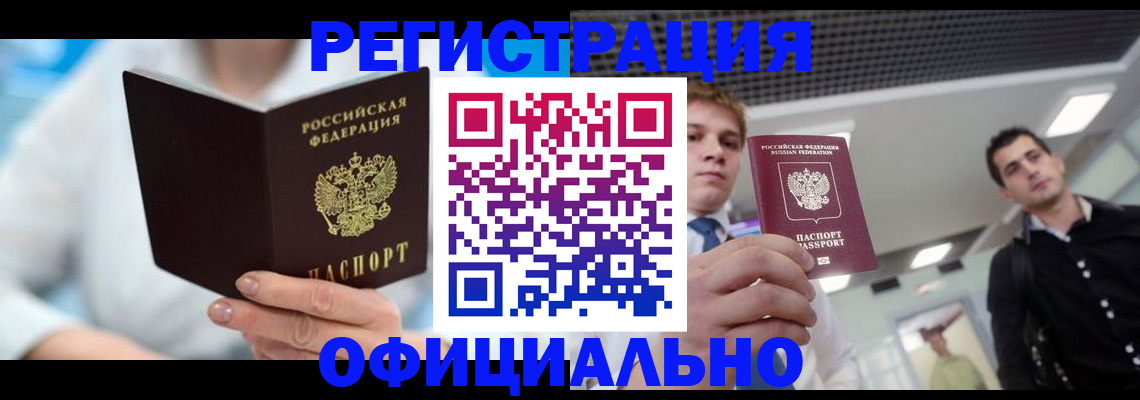 временная прописка в Арске