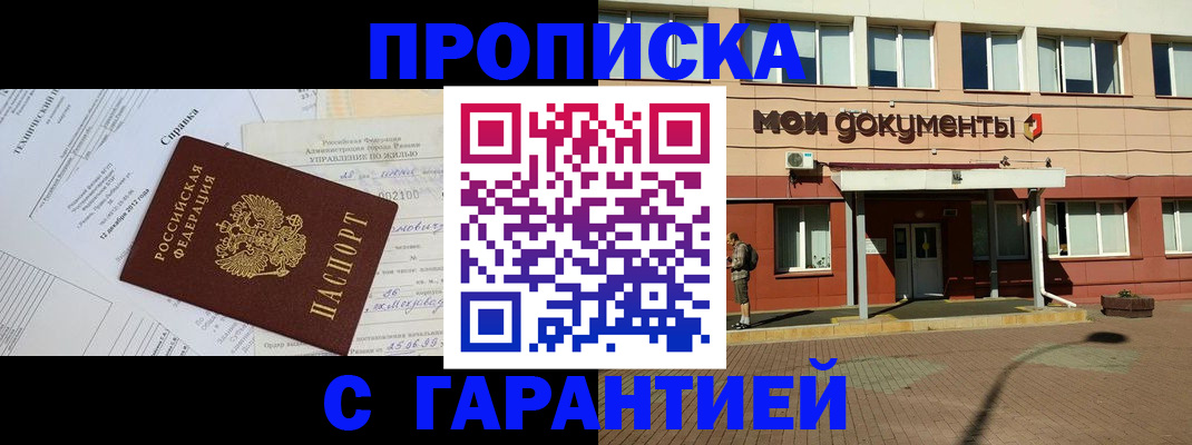 прописка паспорт в Арске
