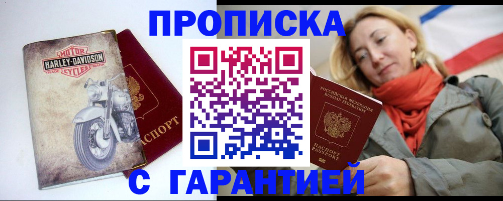 временная регистрация недорого в Арске